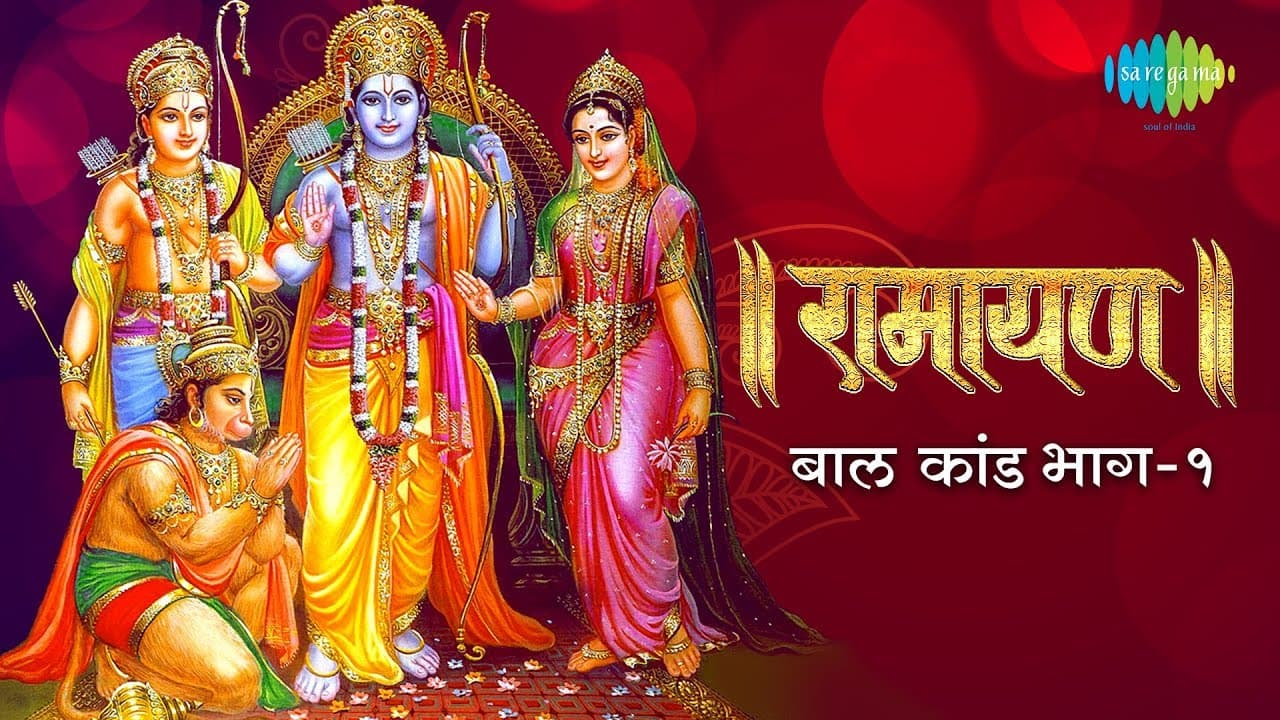 रामायण | सरल वर्णन के साथ | Ramayan By Shailendra Bhartti